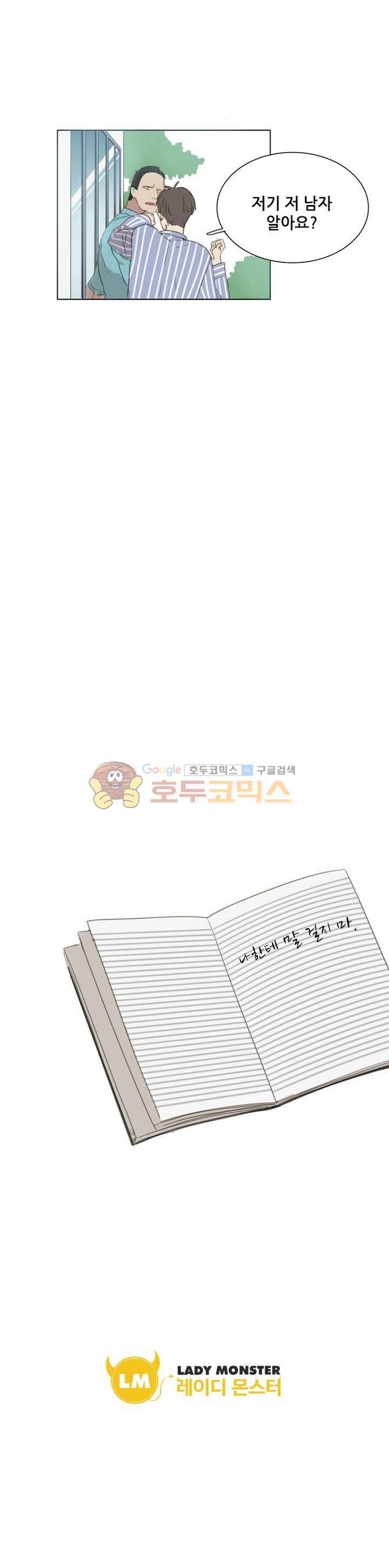 너의 목소리를 보고 싶어 4화 17