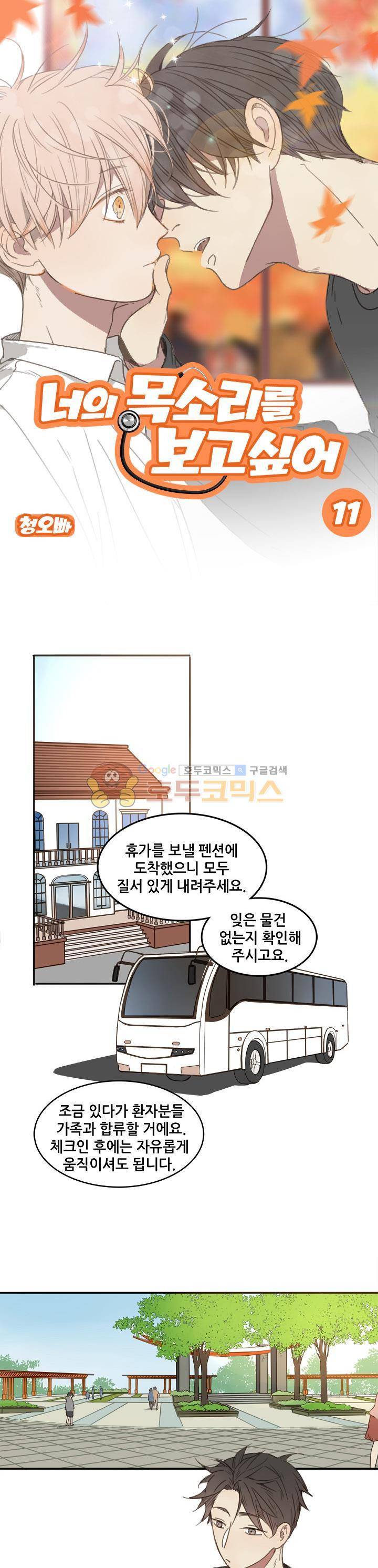너의 목소리를 보고 싶어 11화 1
