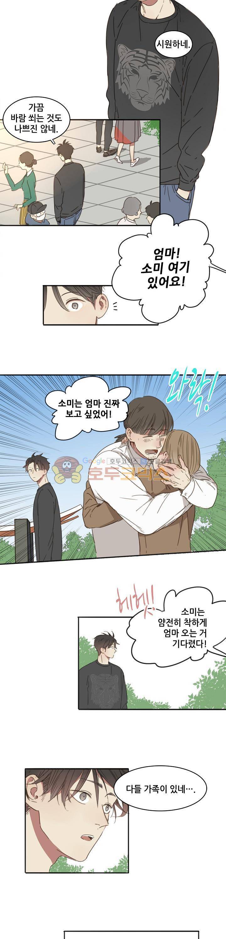 너의 목소리를 보고 싶어 11화 2