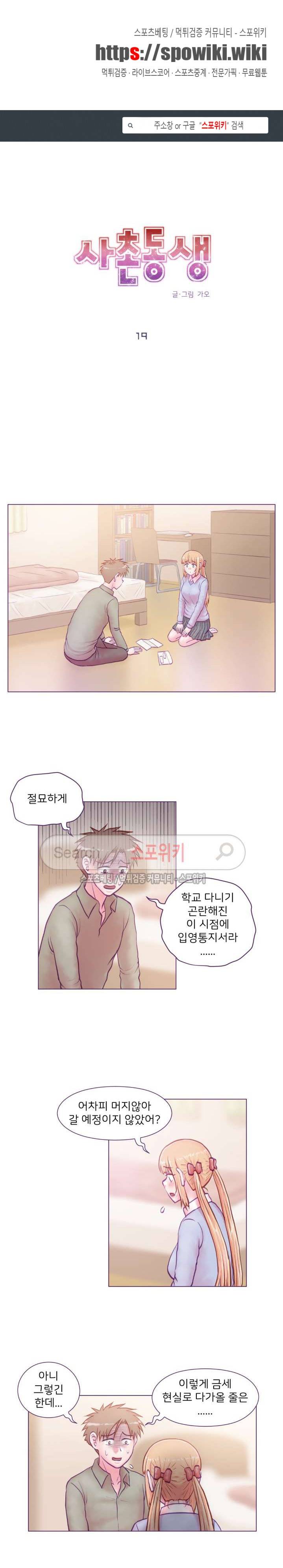 사촌동생(레진) 19화 1