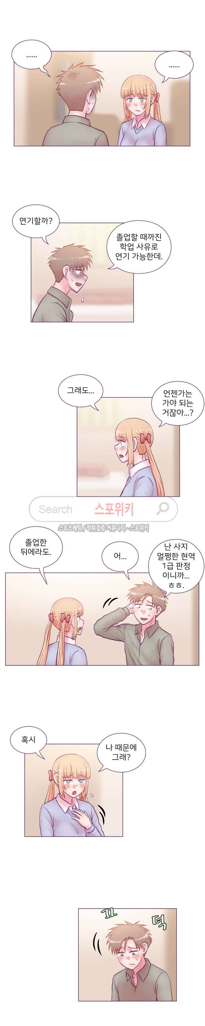 사촌동생(레진) 19화 2