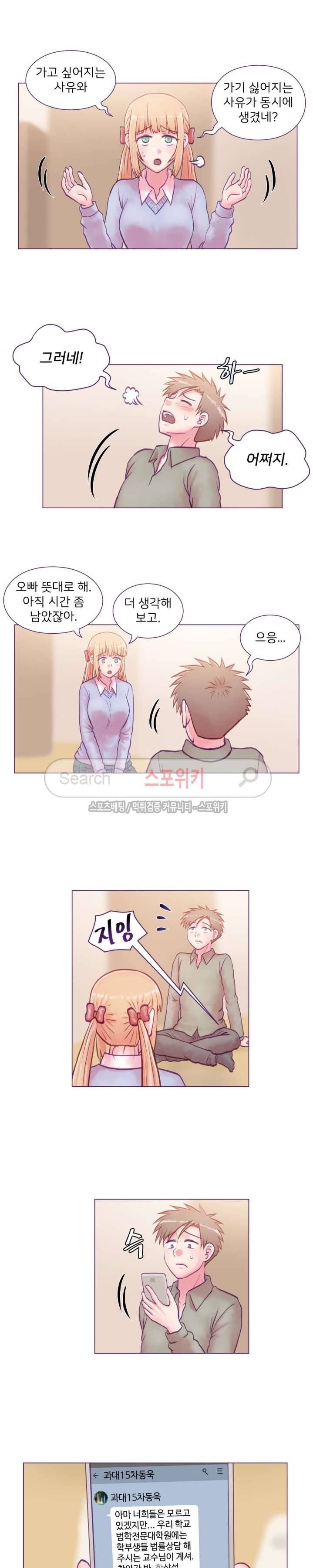 사촌동생(레진) 19화 3