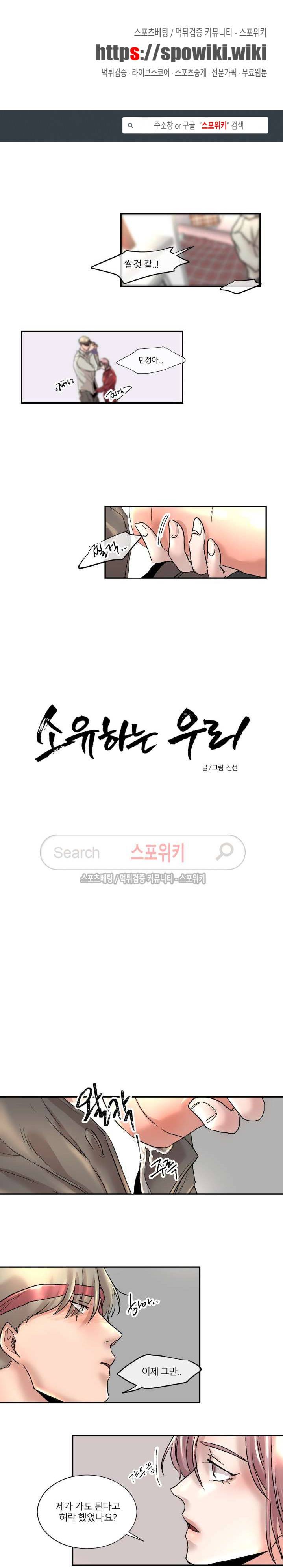 소유하는 우리 43화 1