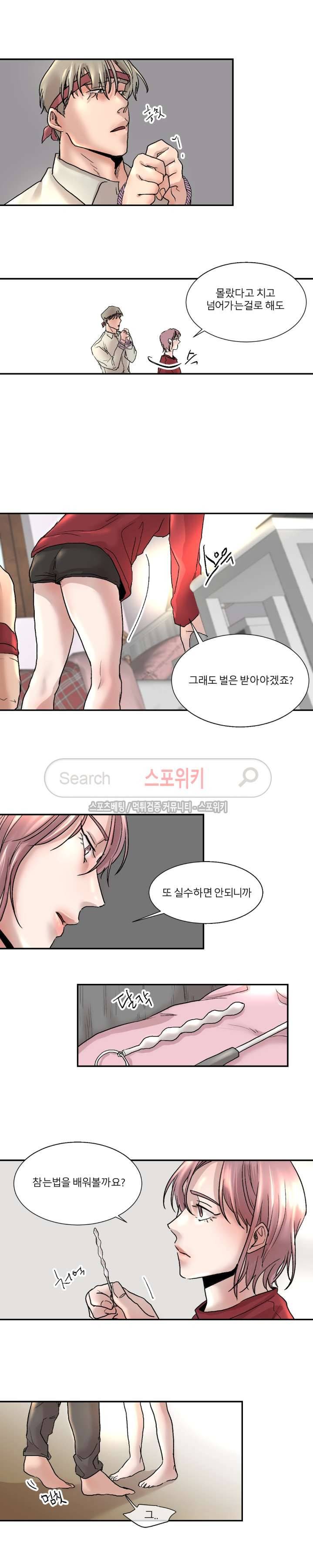 소유하는 우리 43화 2
