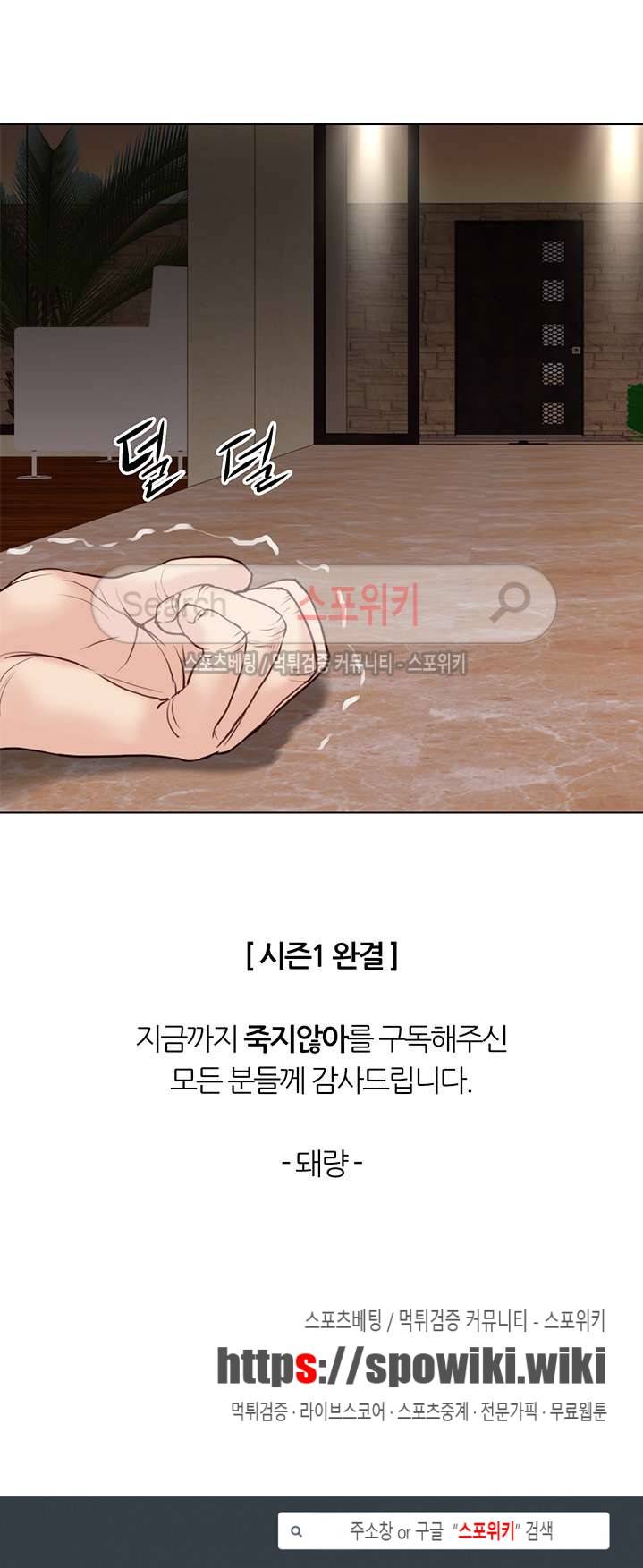 죽지 않아 시즌1 최종화 19
