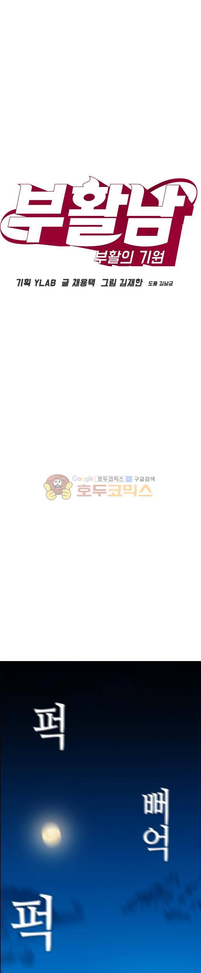 부활남 시즌0 27화 5