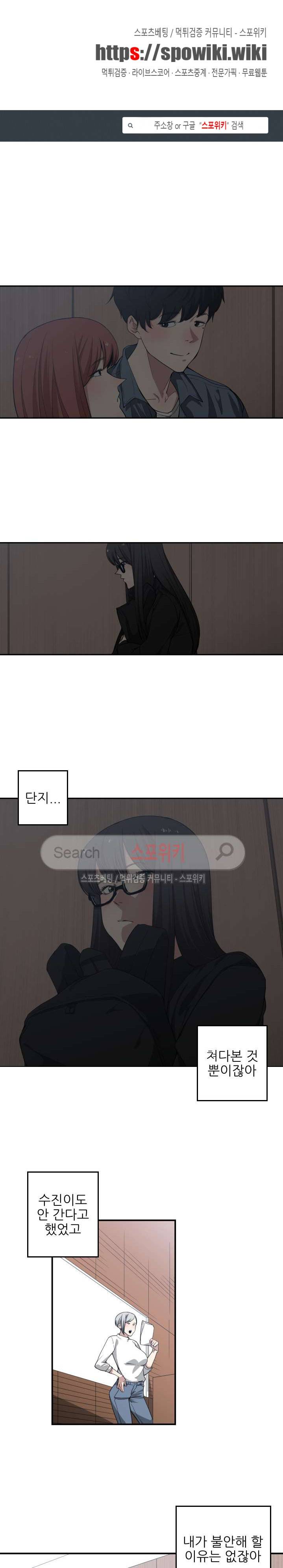 잘난 것도 없으면서! 13화 1