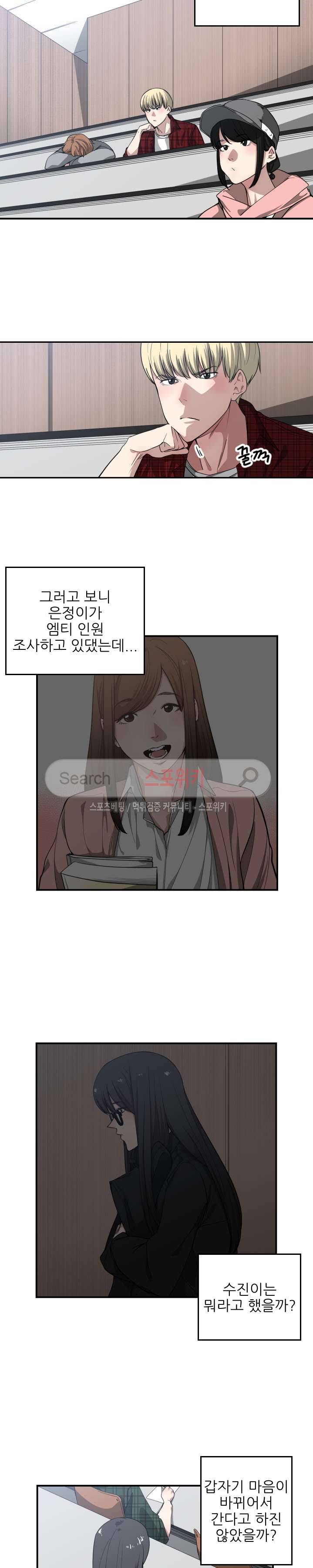 잘난 것도 없으면서! 13화 2