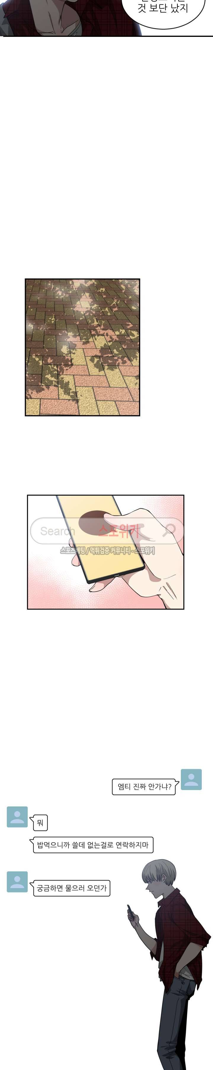잘난 것도 없으면서! 13화 4