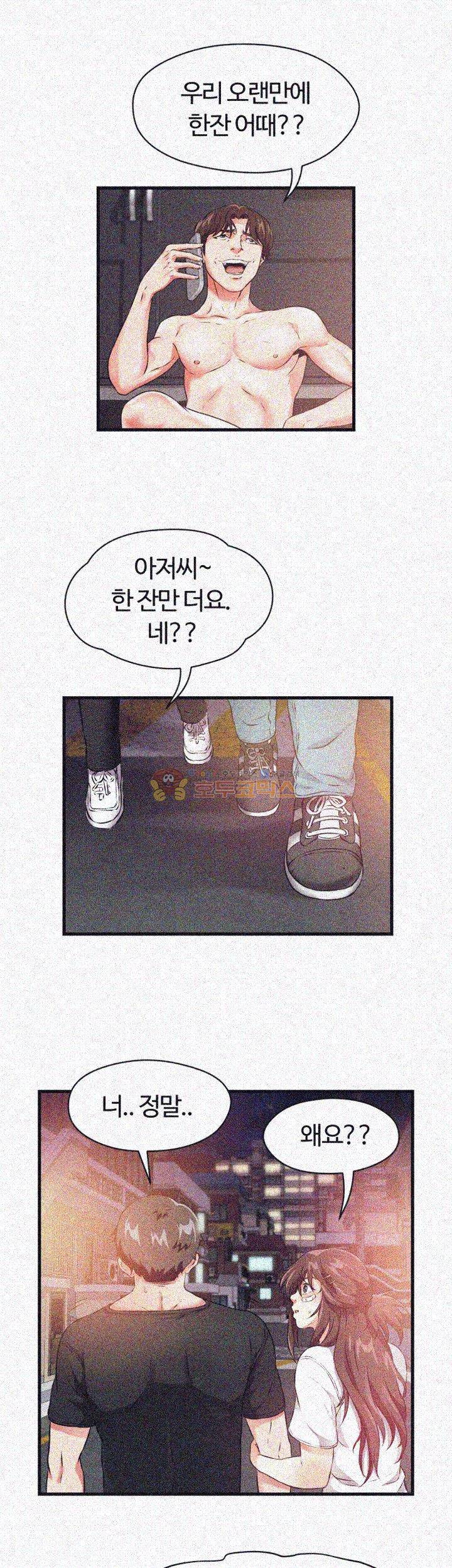 윗층에 그년이 산다 14화 1