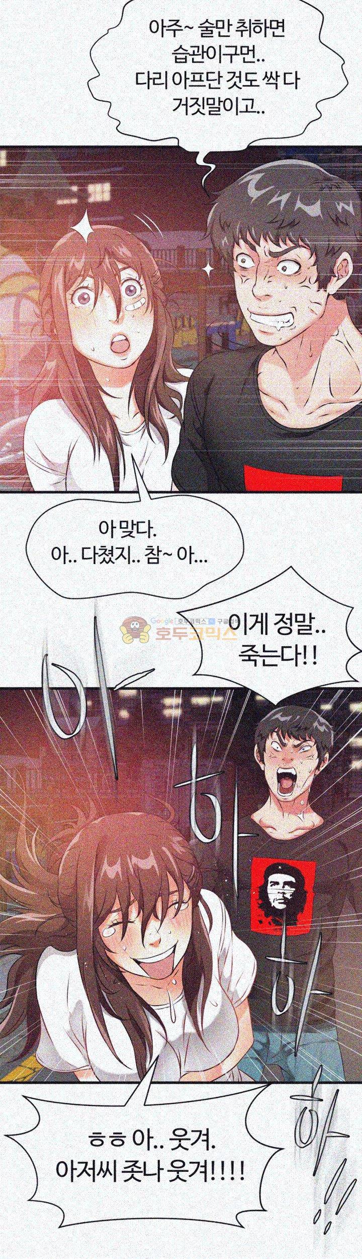 윗층에 그년이 산다 14화 2