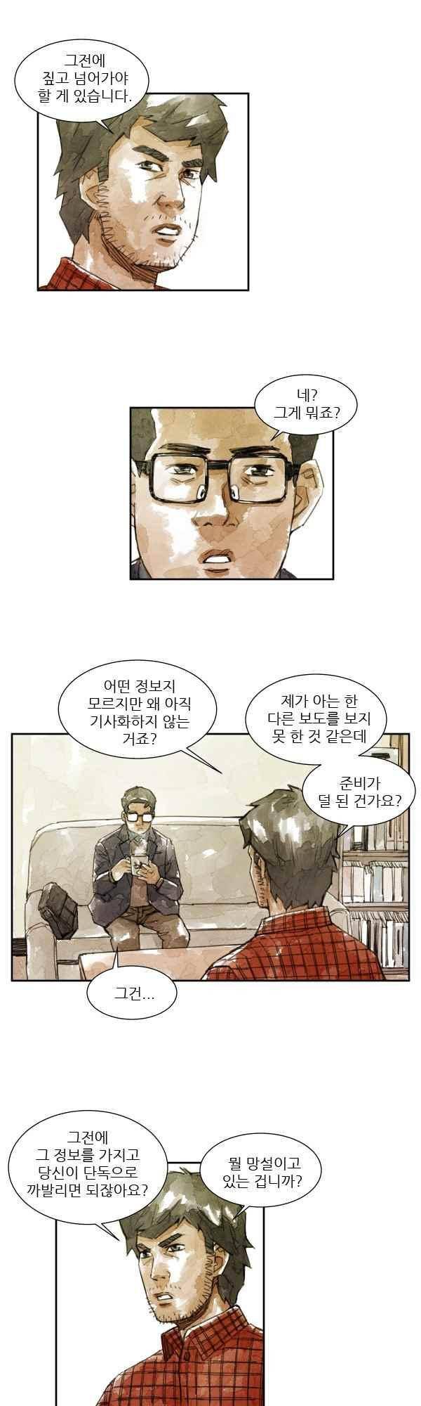 황색저널 63화 2