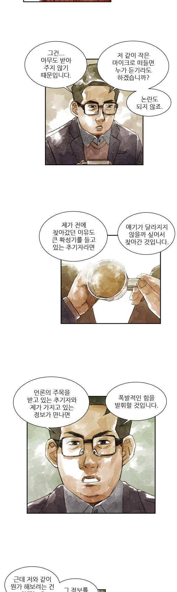 황색저널 63화 3