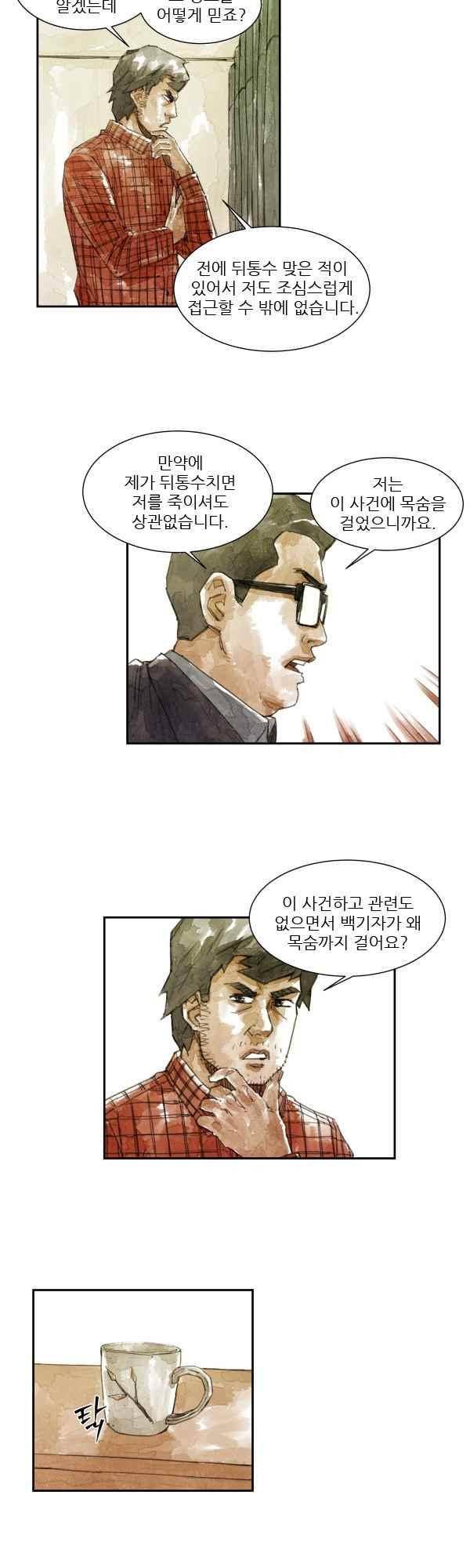 황색저널 63화 4
