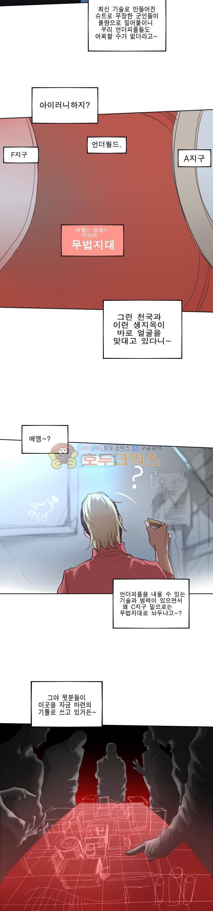 Their color 시즌1 29화 - DOKTOR 3