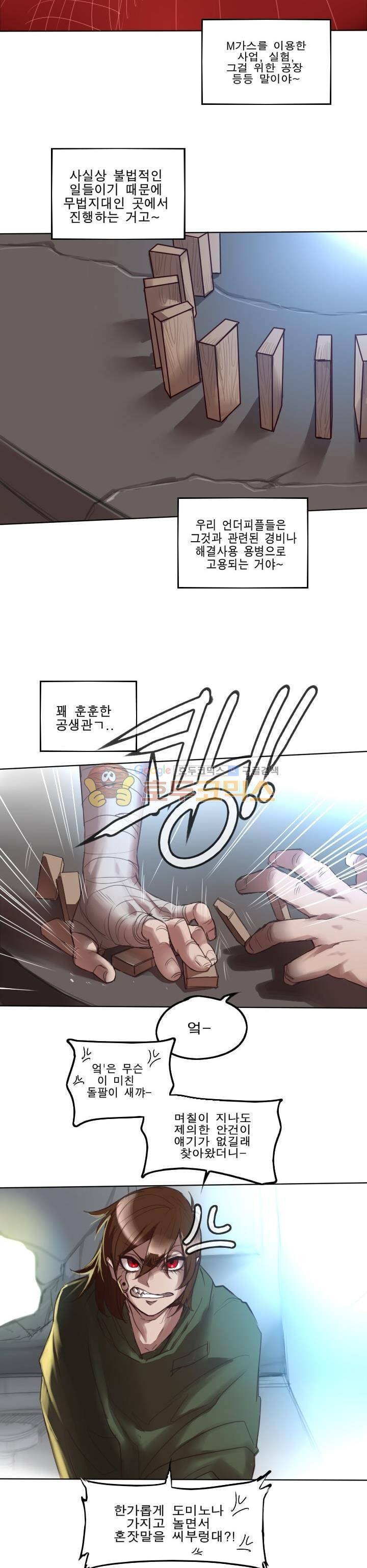 Their color 시즌1 29화 - DOKTOR 4