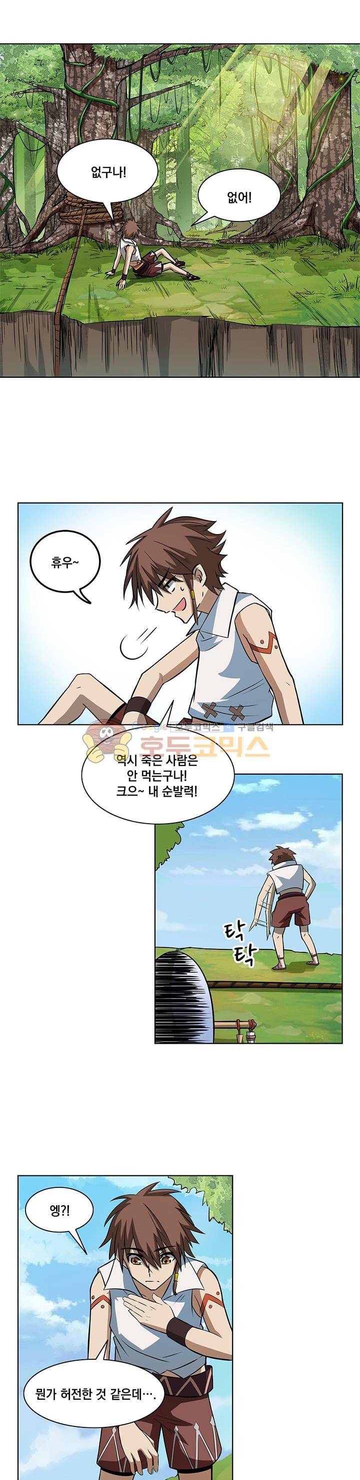 드래곤 구역의 헌터 29화 2