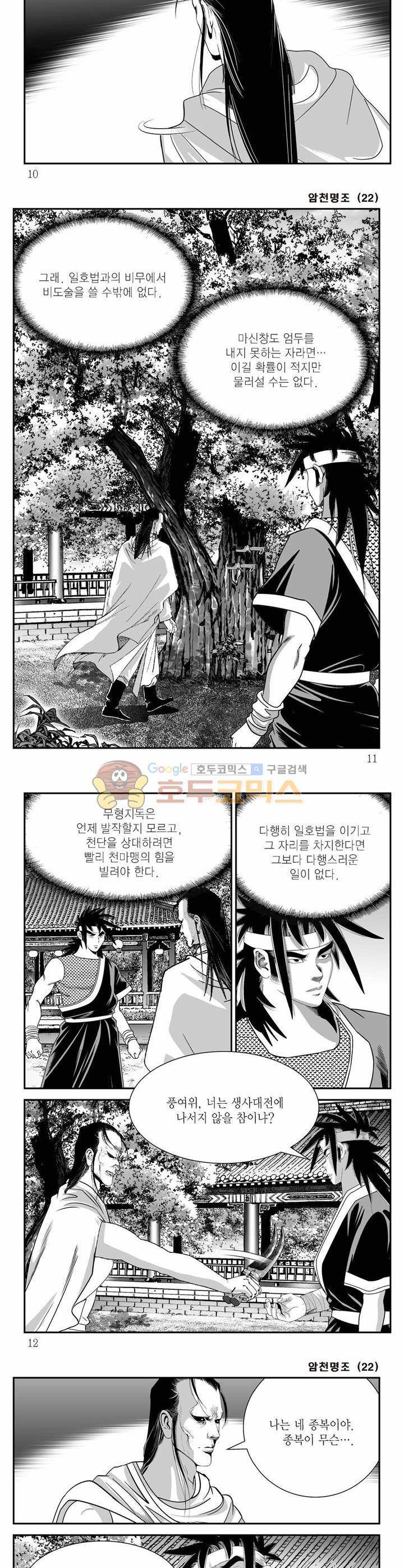 암천명조 22권 2
