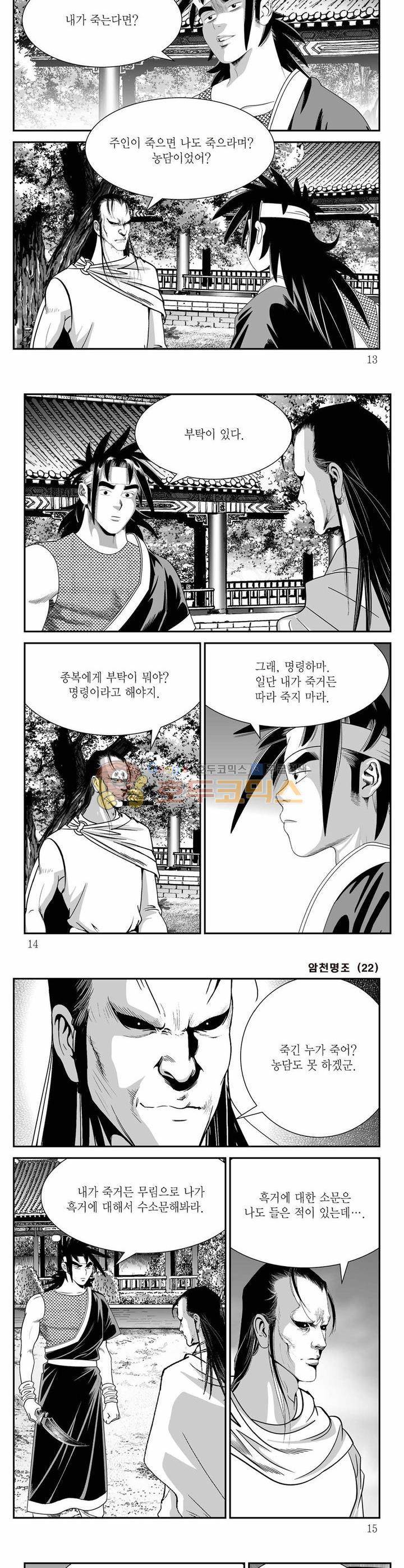 암천명조 22권 3