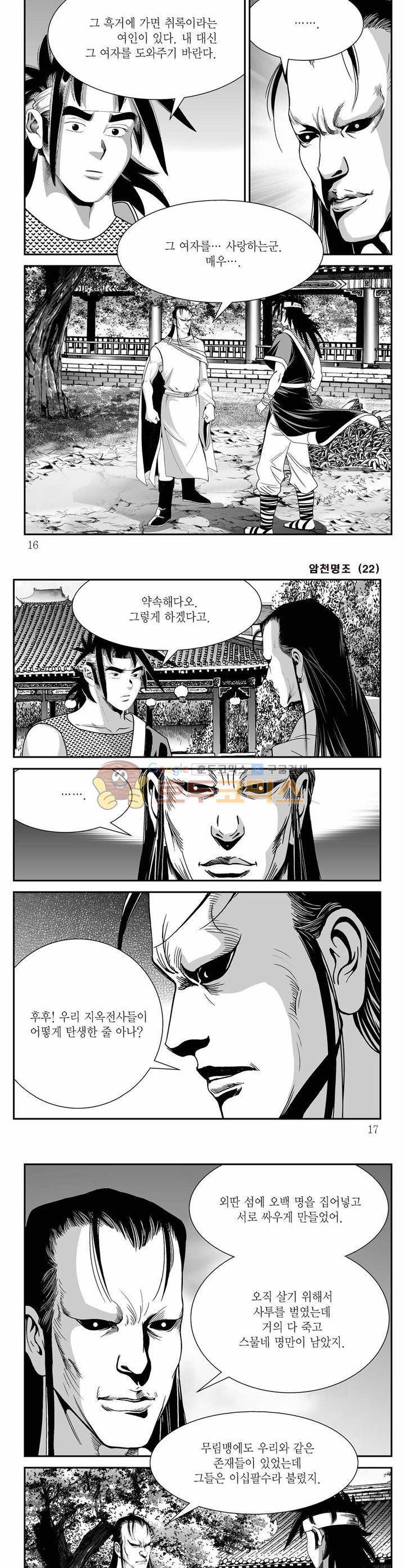 암천명조 22권 4