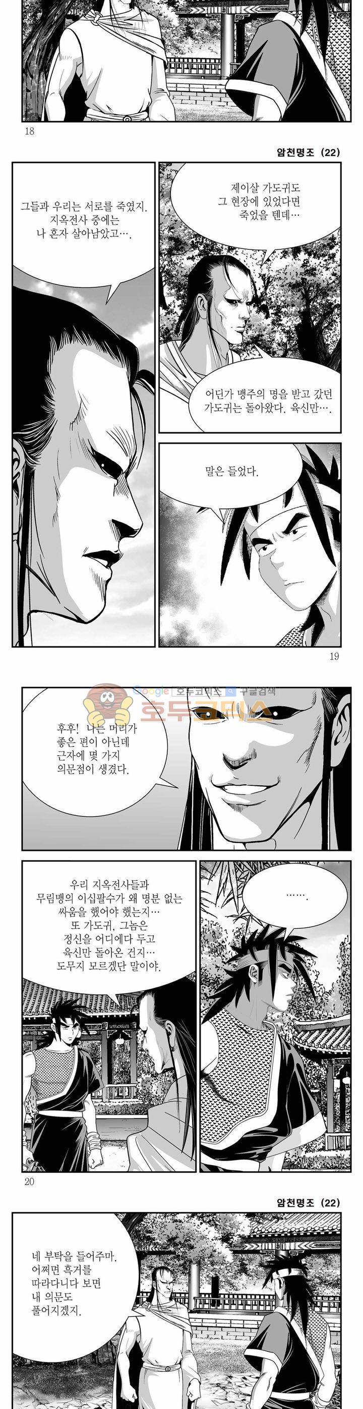 암천명조 22권 5