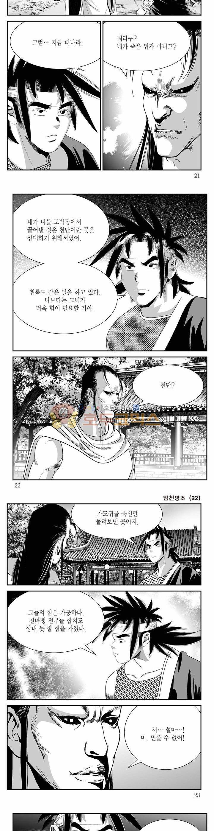 암천명조 22권 6