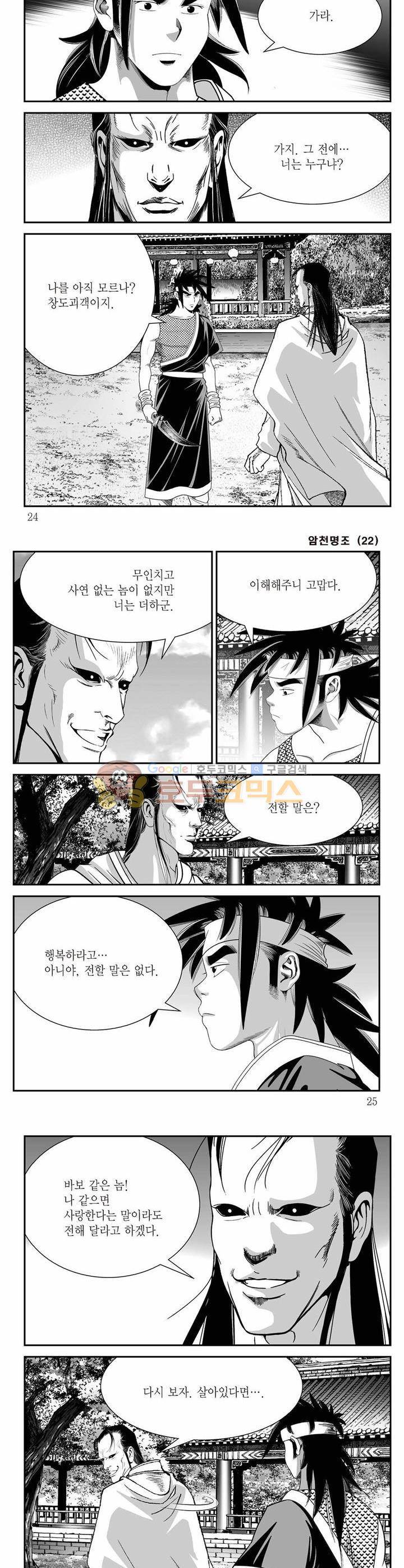 암천명조 22권 7