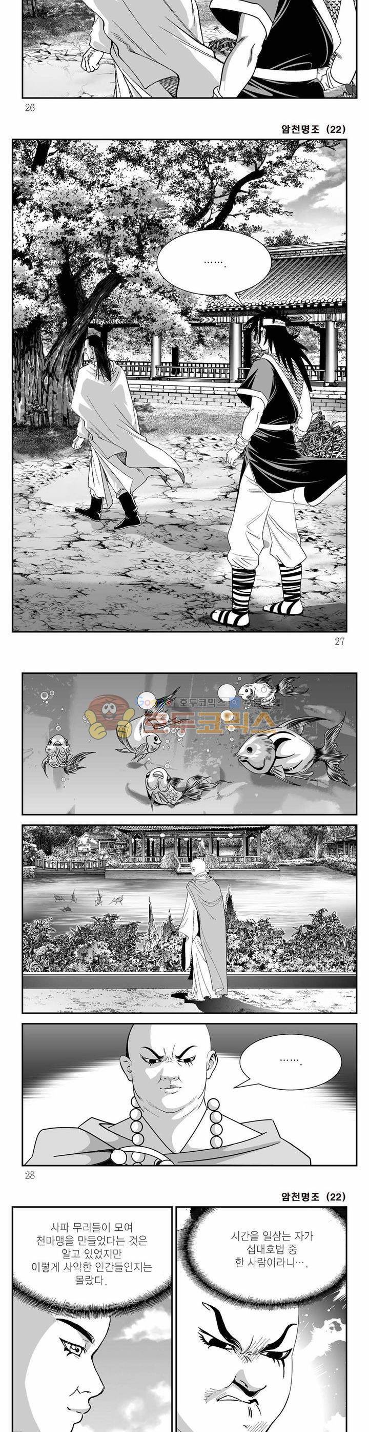 암천명조 22권 8