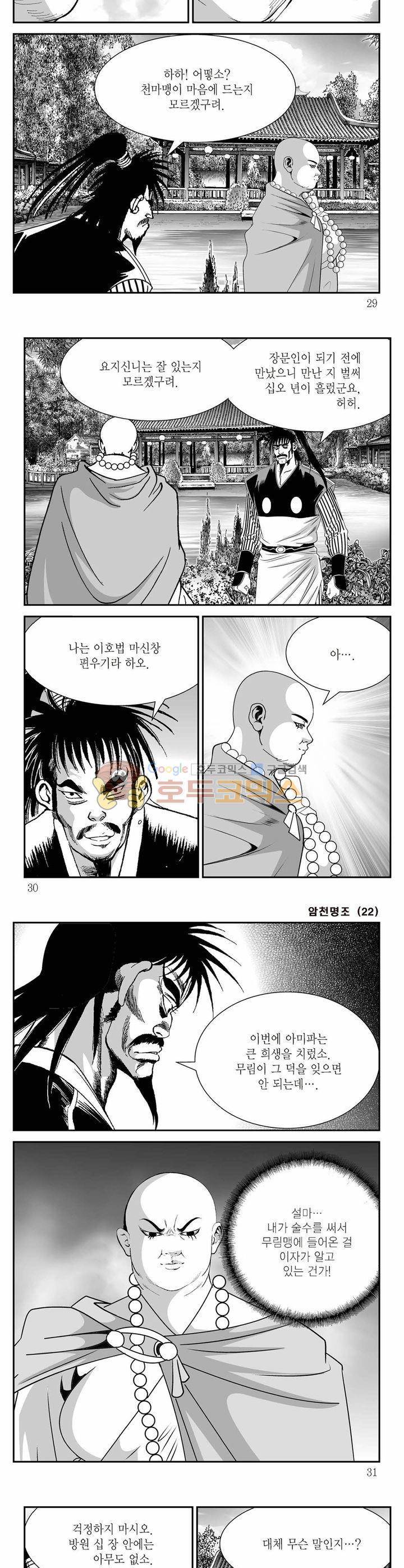 암천명조 22권 9