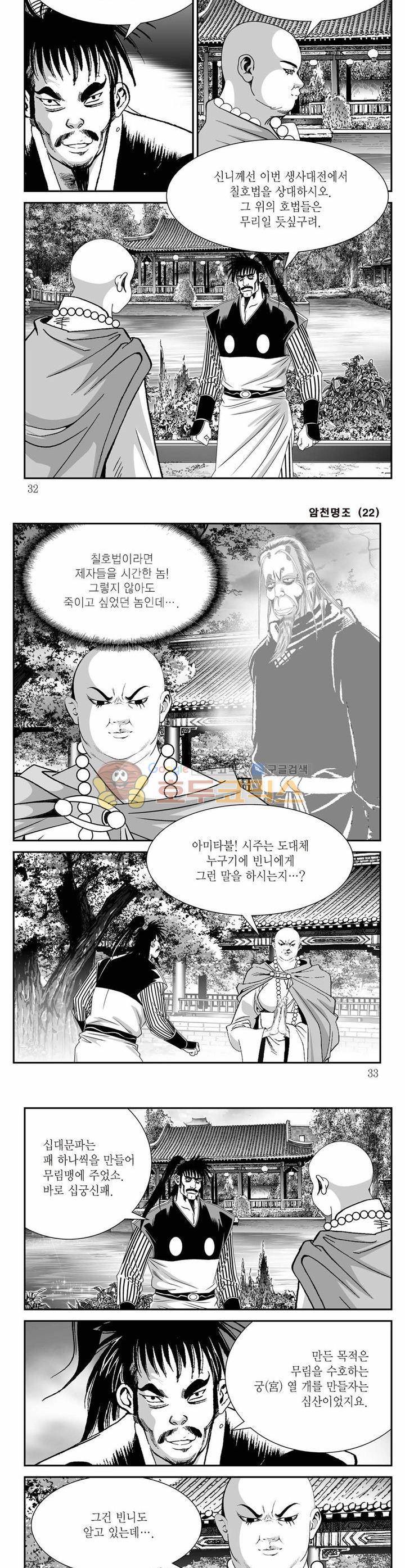 암천명조 22권 10