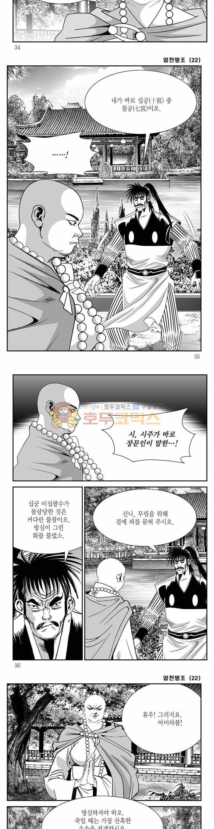 암천명조 22권 11