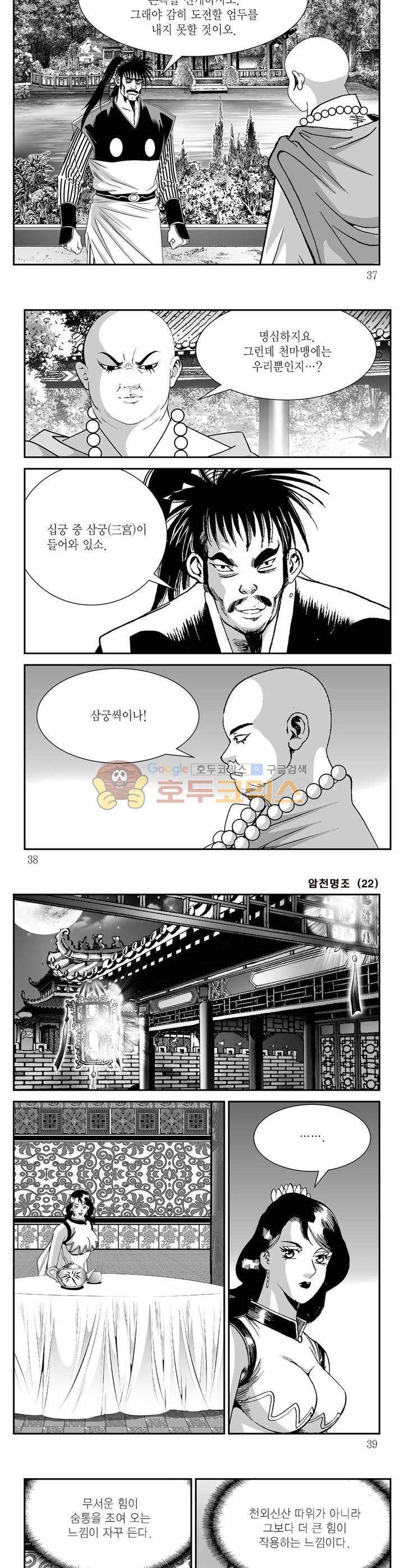 암천명조 22권 12