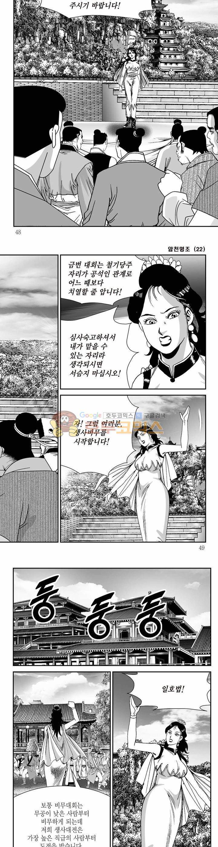 암천명조 22권 16