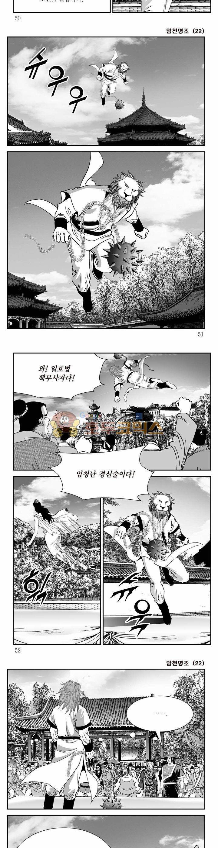 암천명조 22권 17