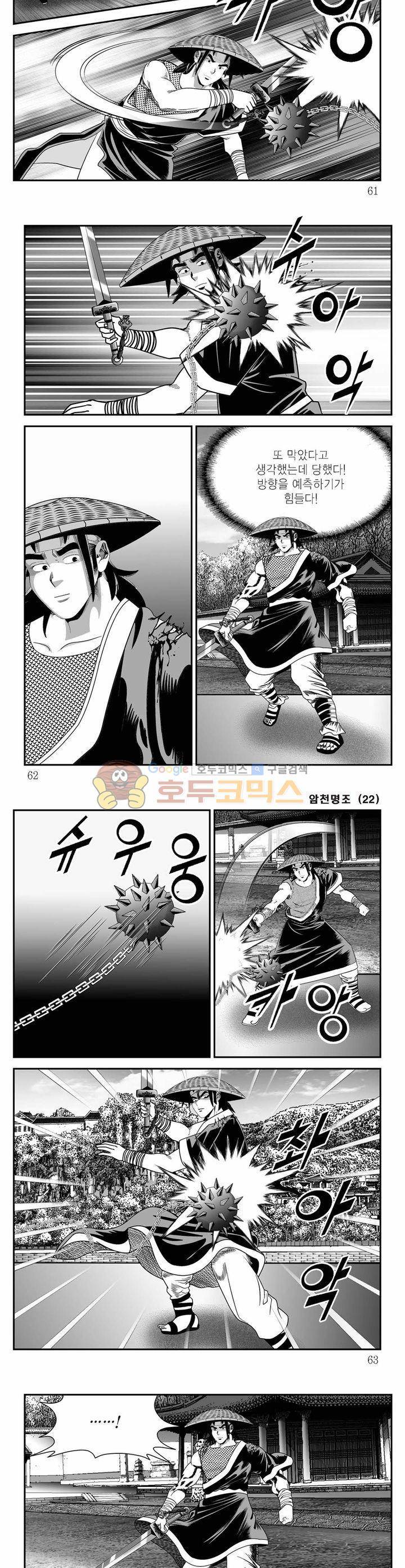 암천명조 22권 21