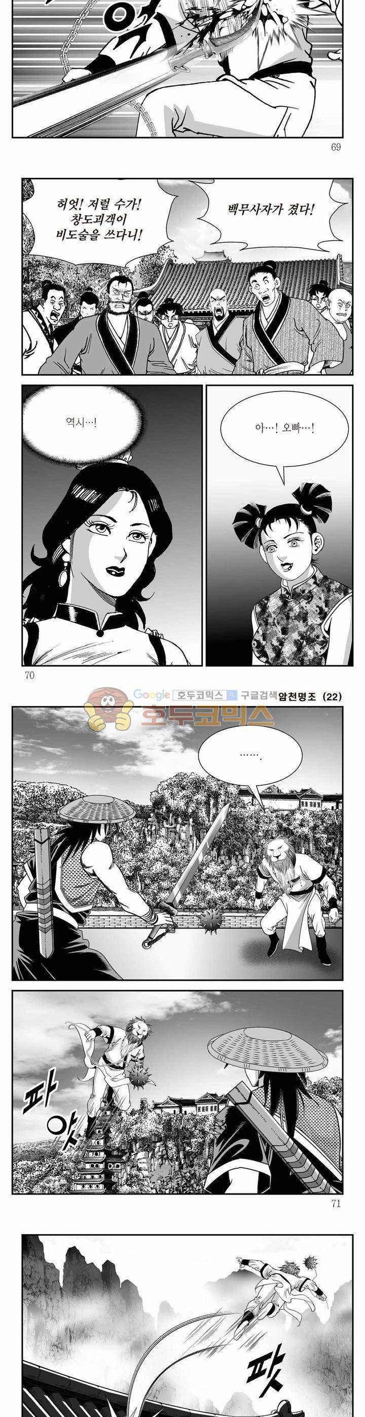암천명조 22권 24