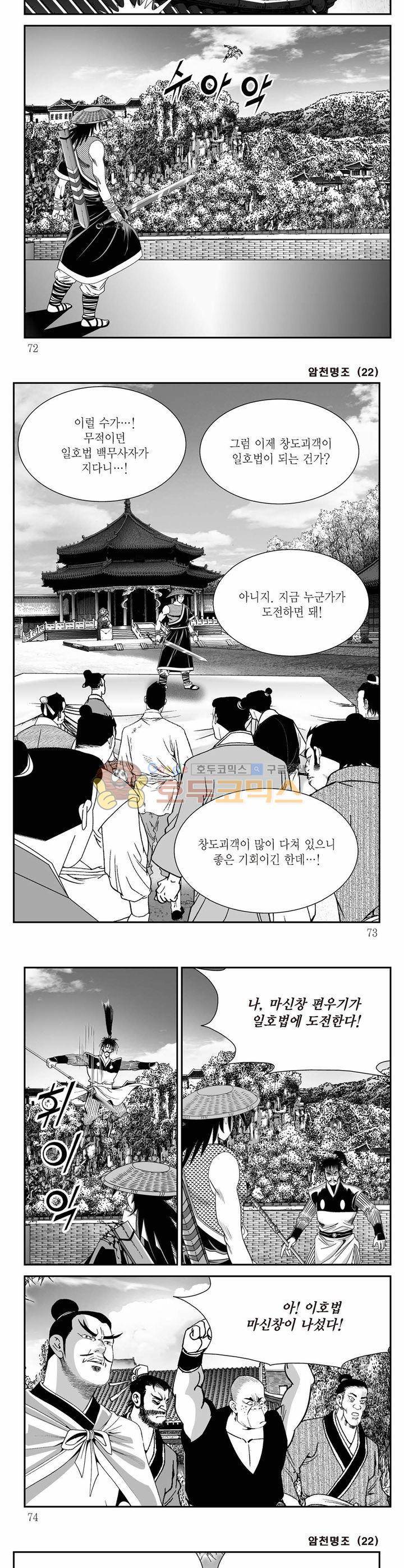 암천명조 22권 25