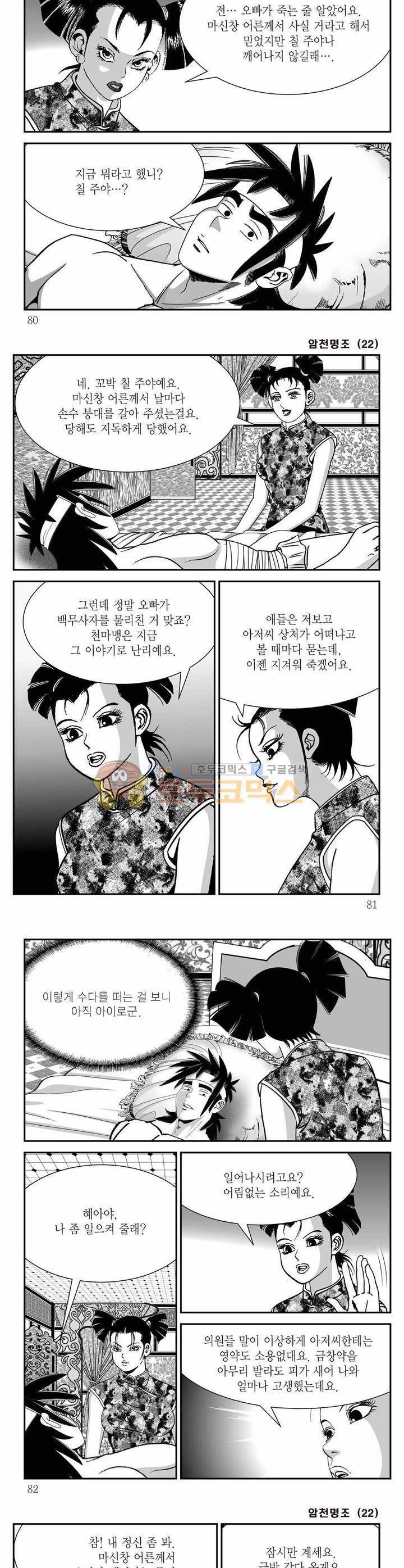 암천명조 22권 28