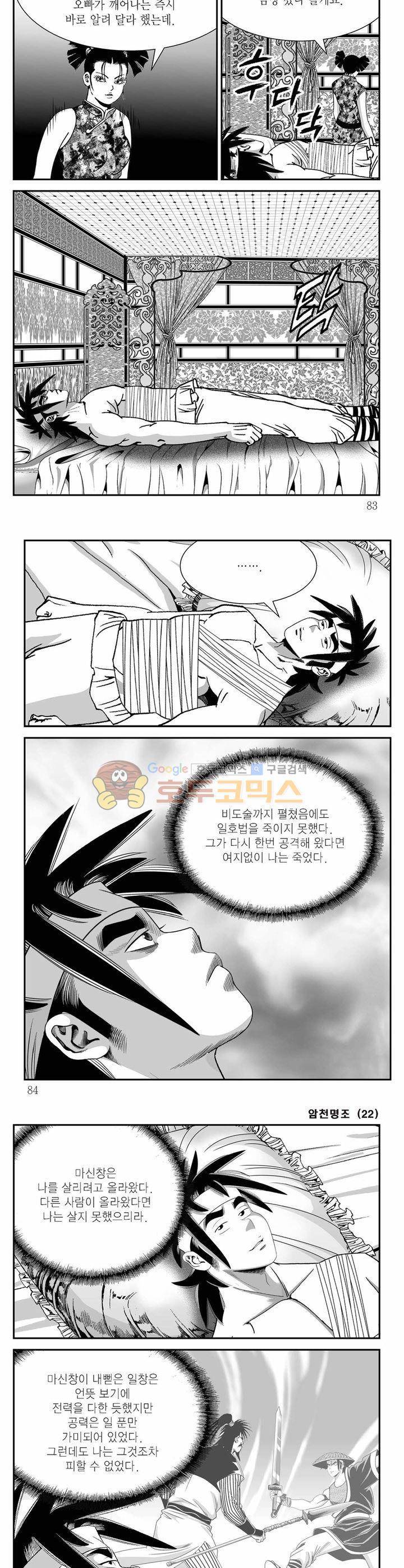 암천명조 22권 29