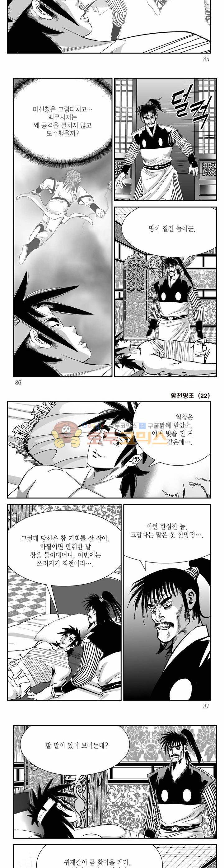 암천명조 22권 30