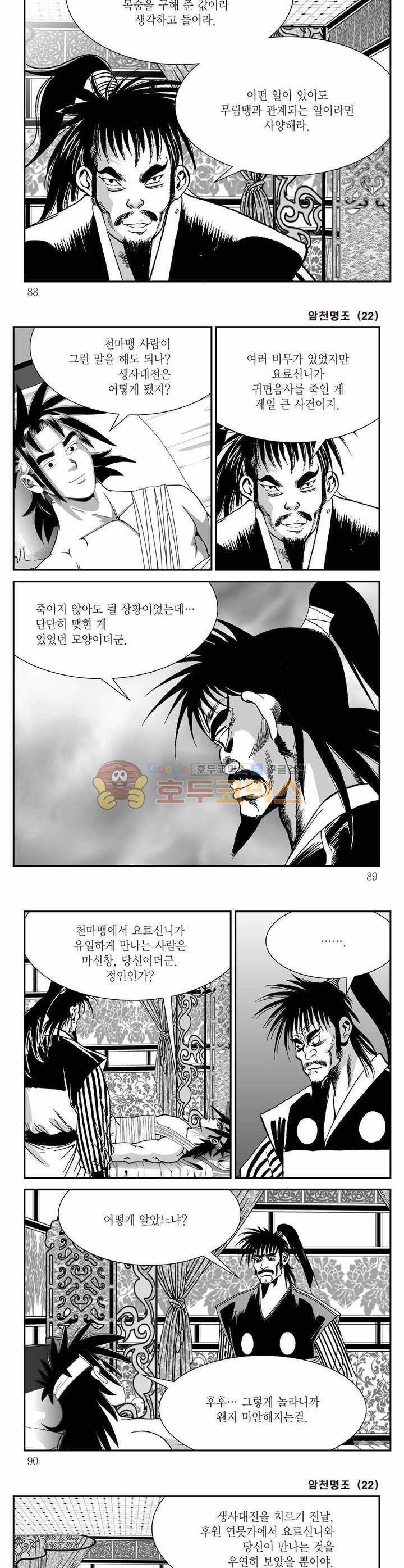 암천명조 22권 31