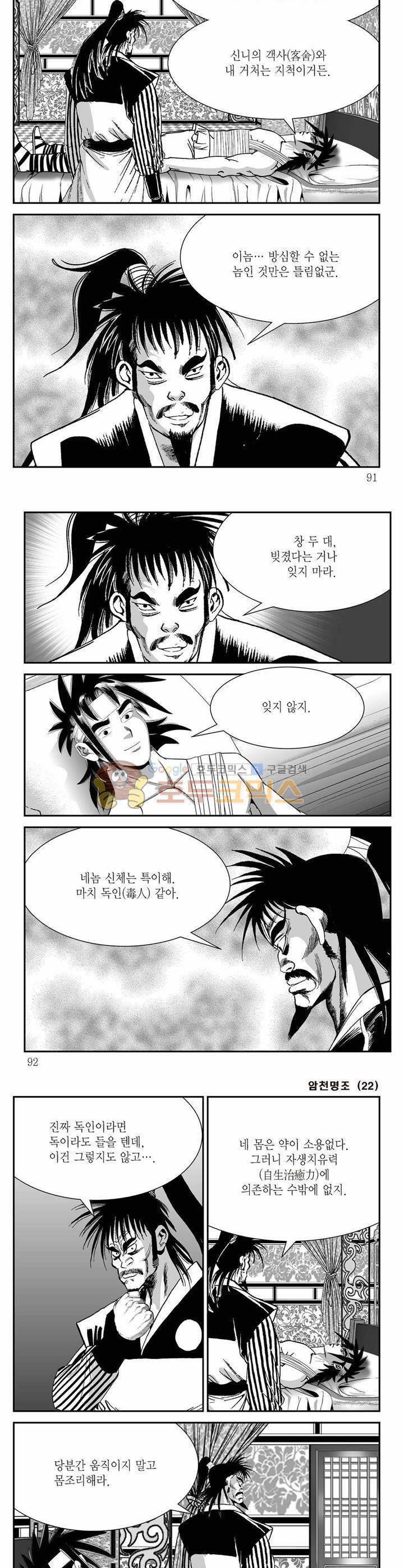 암천명조 22권 32