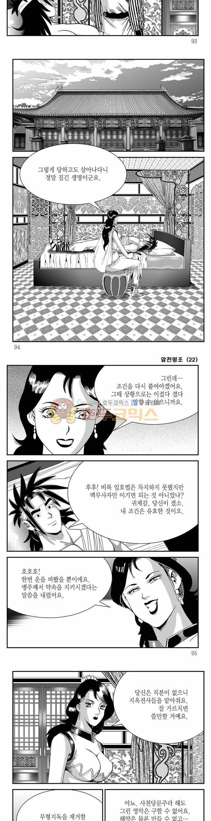 암천명조 22권 33