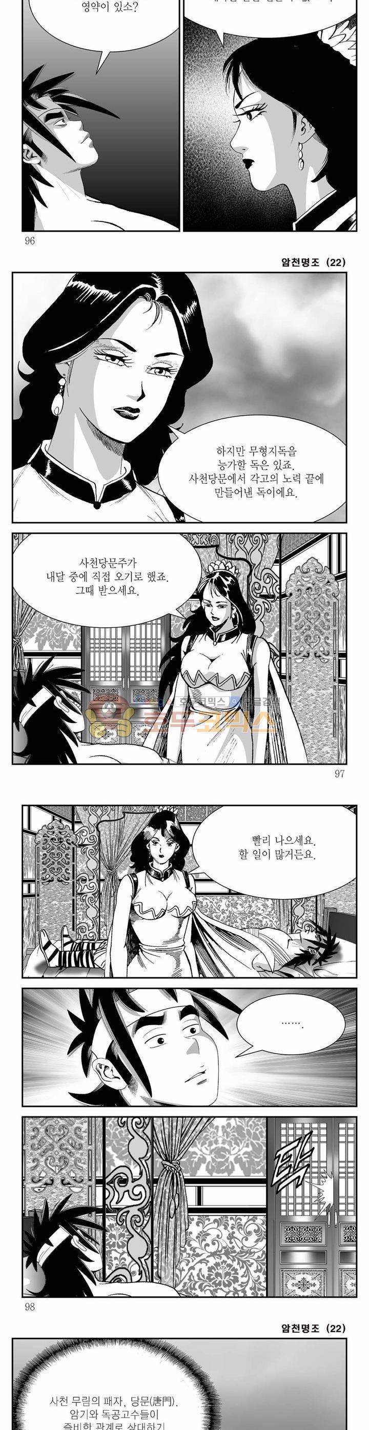 암천명조 22권 34
