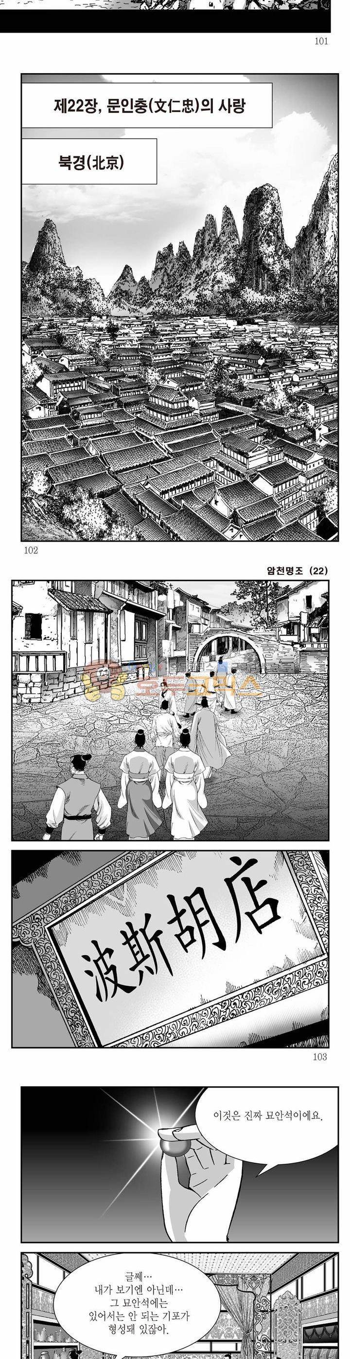 암천명조 22권 36