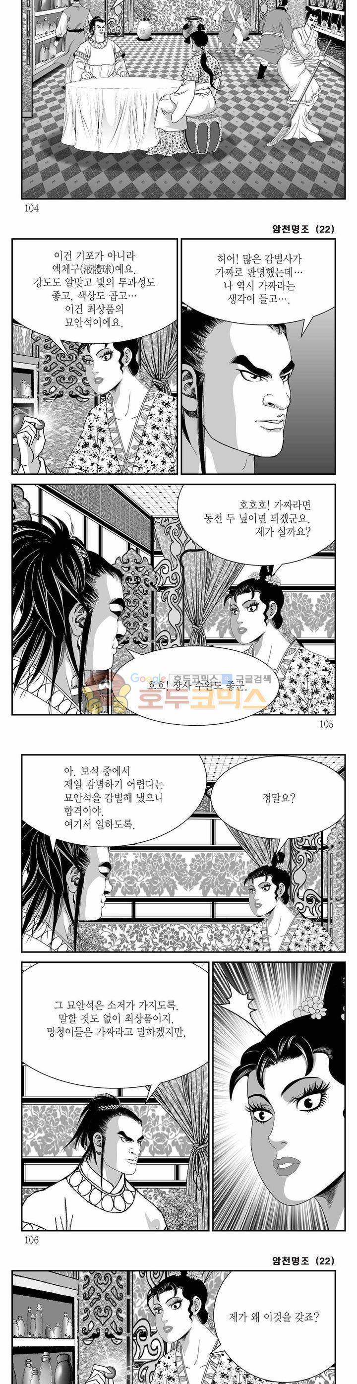 암천명조 22권 37