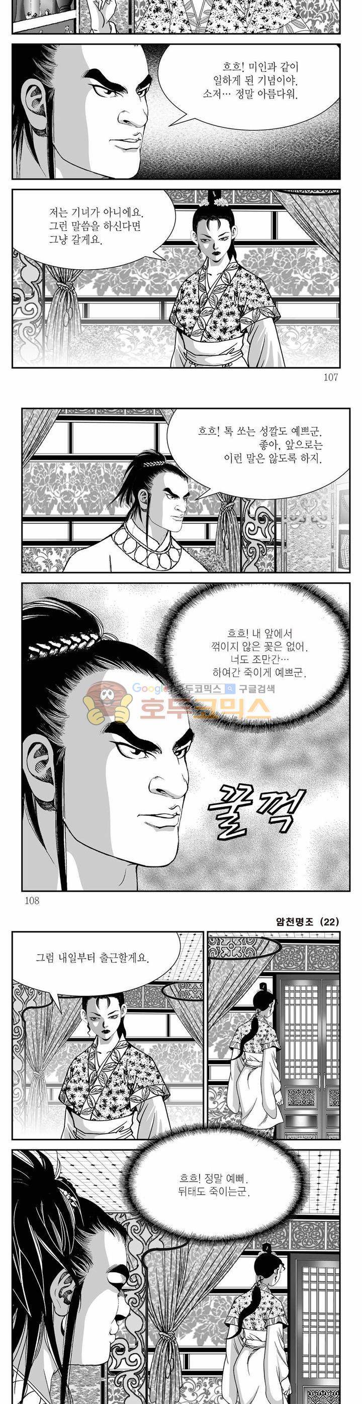 암천명조 22권 38