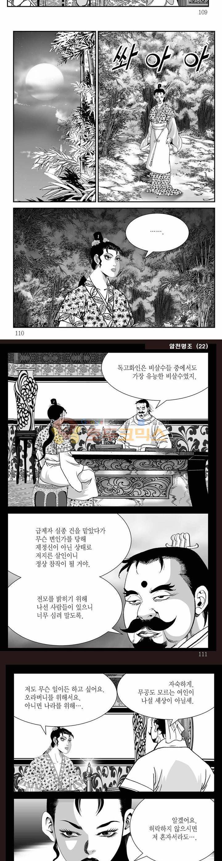 암천명조 22권 39