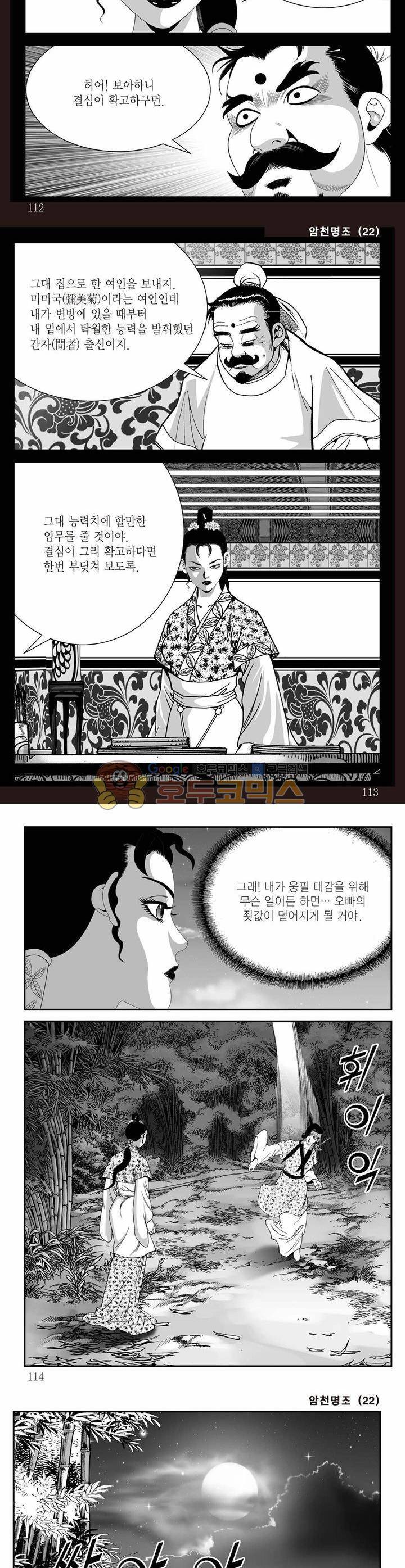 암천명조 22권 40