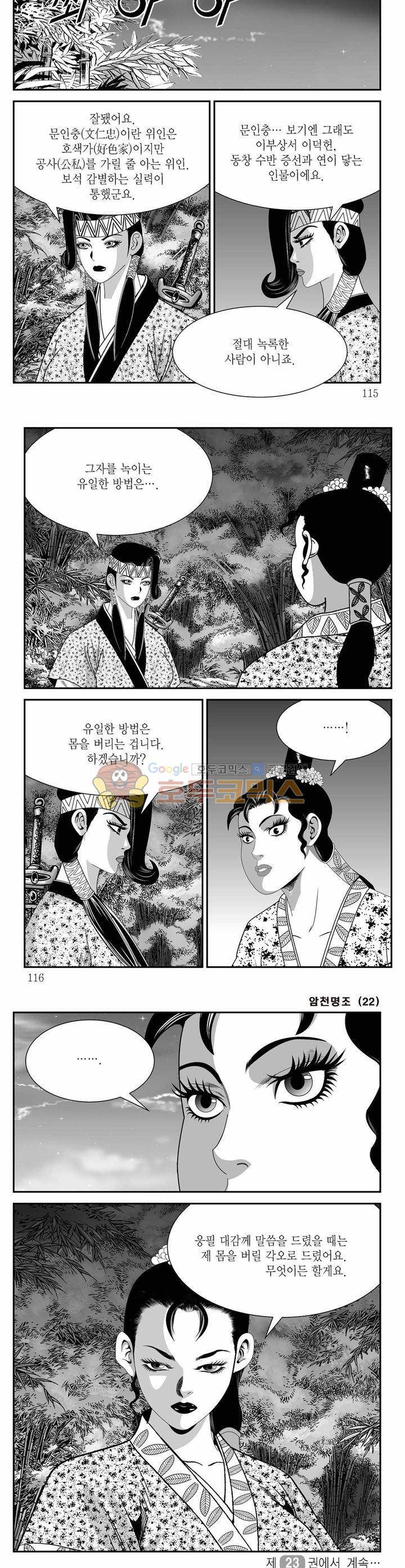 암천명조 22권 41